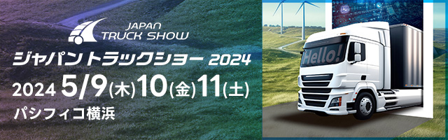 banner-japan-truck-show-2024