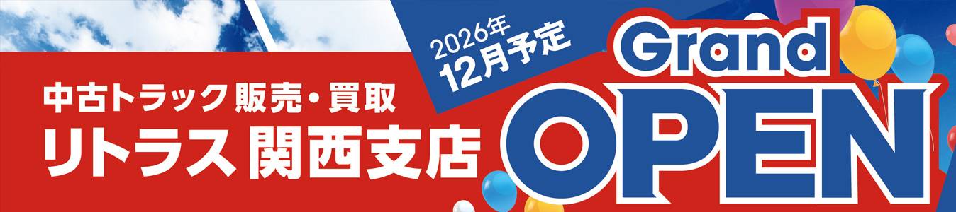 関西支店グランドオープン