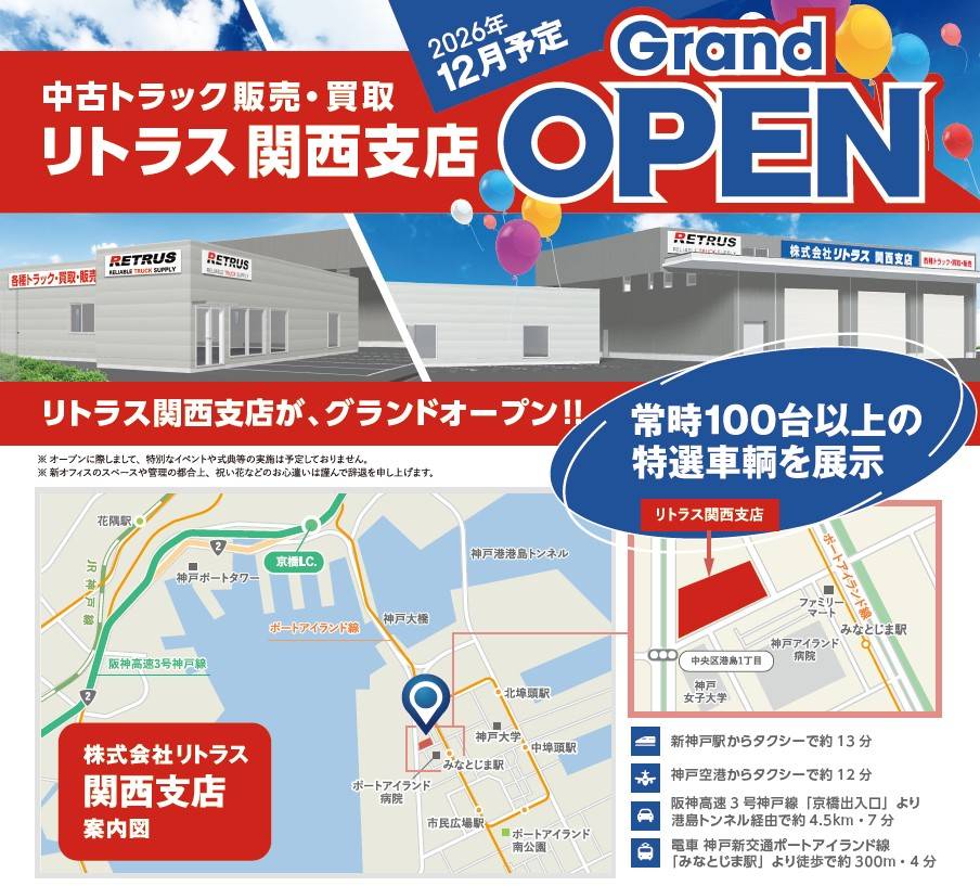 兵庫/神戸に関西支店開設！2026年12月1日オープン！